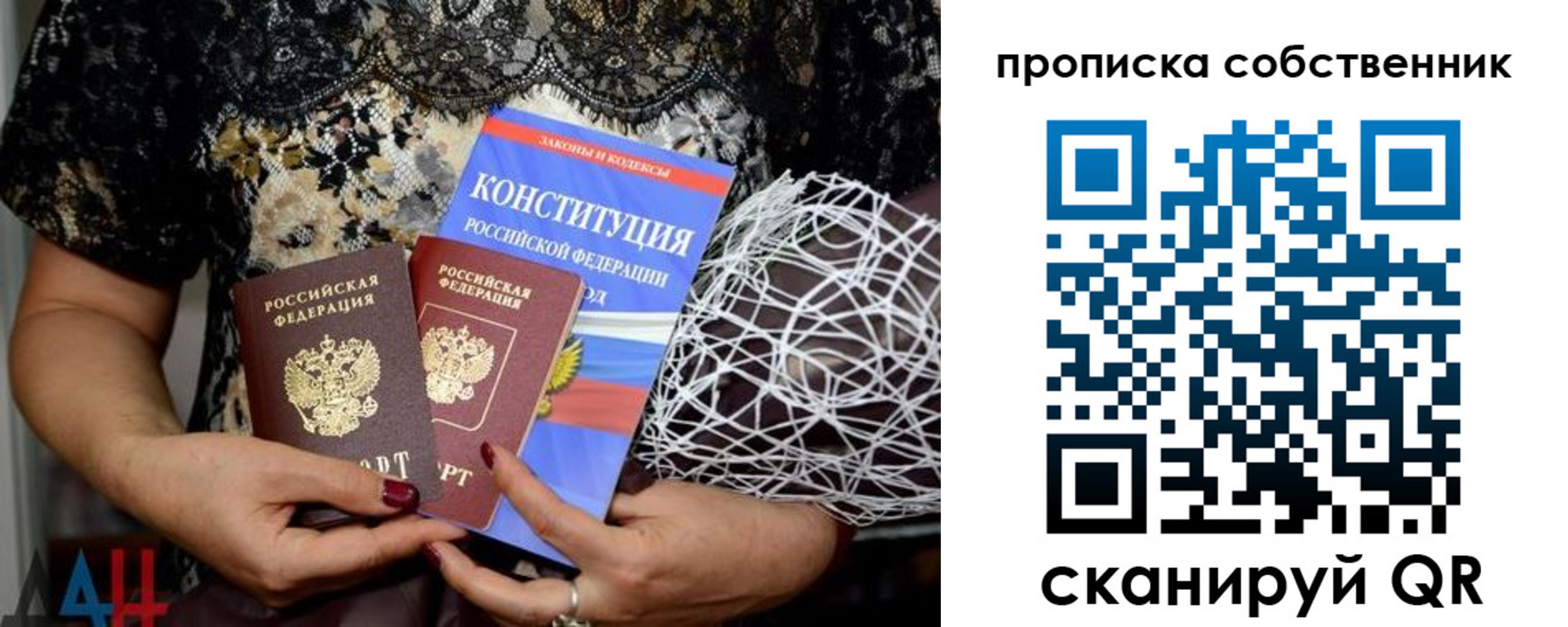 прописка законно в Дрезне