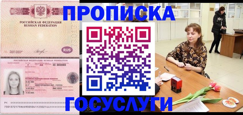 прописка для работы в Дрезне