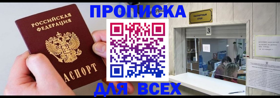 временная регистрация для всех в Дрезне