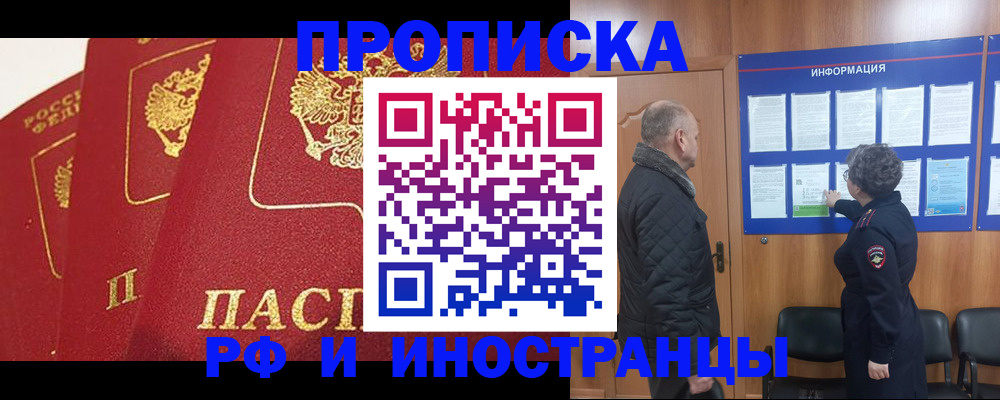 купить прописку в Дрезне