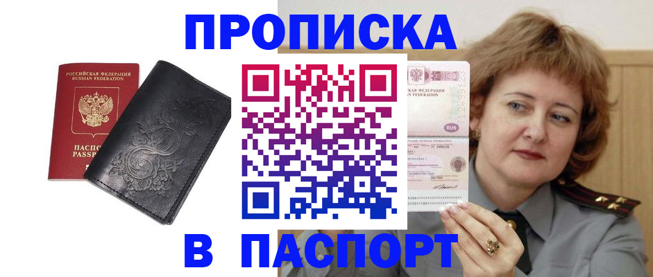 прописка гарантия в Дрезне