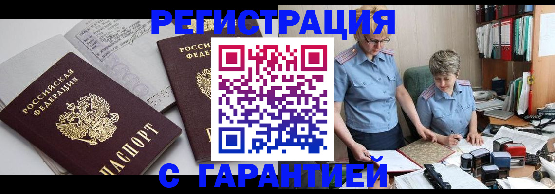 купить прописку в Дрезне